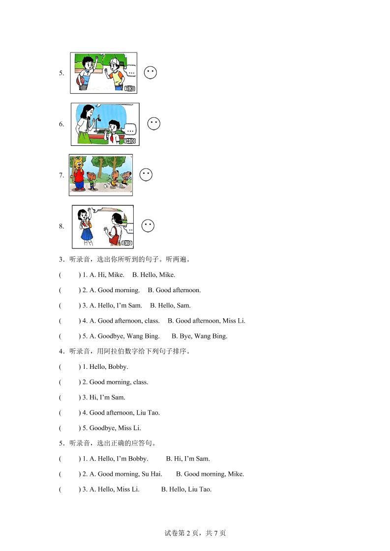 译林版（三起）（2024）英语三年级上册Unit1Hello！单元测试好创网-专注优质VIP网课 网络创业落地实操课程资源分享 – 每天更新_高质量项目输出好创网