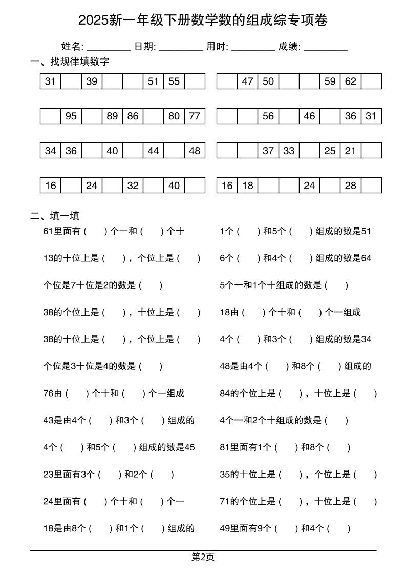 2025新一年级下册数学数的组成综专项卷25页好创网-专注优质VIP网课 网络创业落地实操课程资源分享 – 每天更新_高质量项目输出好创网