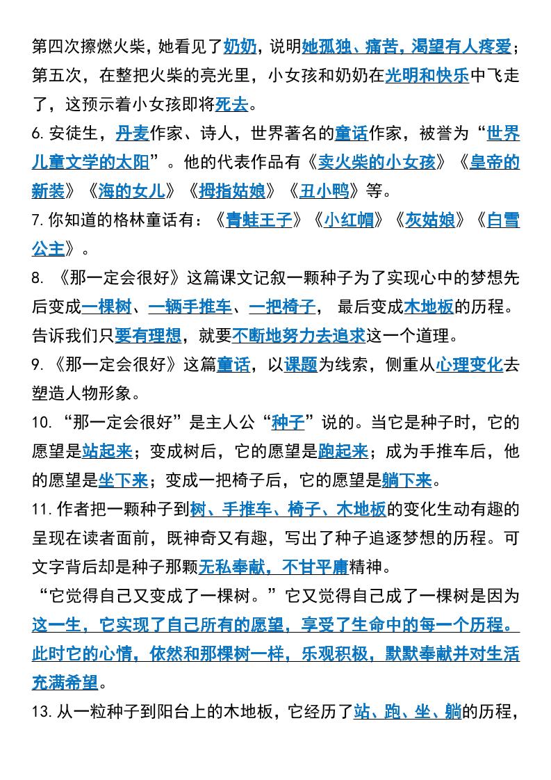 三年级上册语文第三四单元按课文内容填空好创网-专注优质VIP网课 网络创业落地实操课程资源分享 – 每天更新_高质量项目输出好创网
