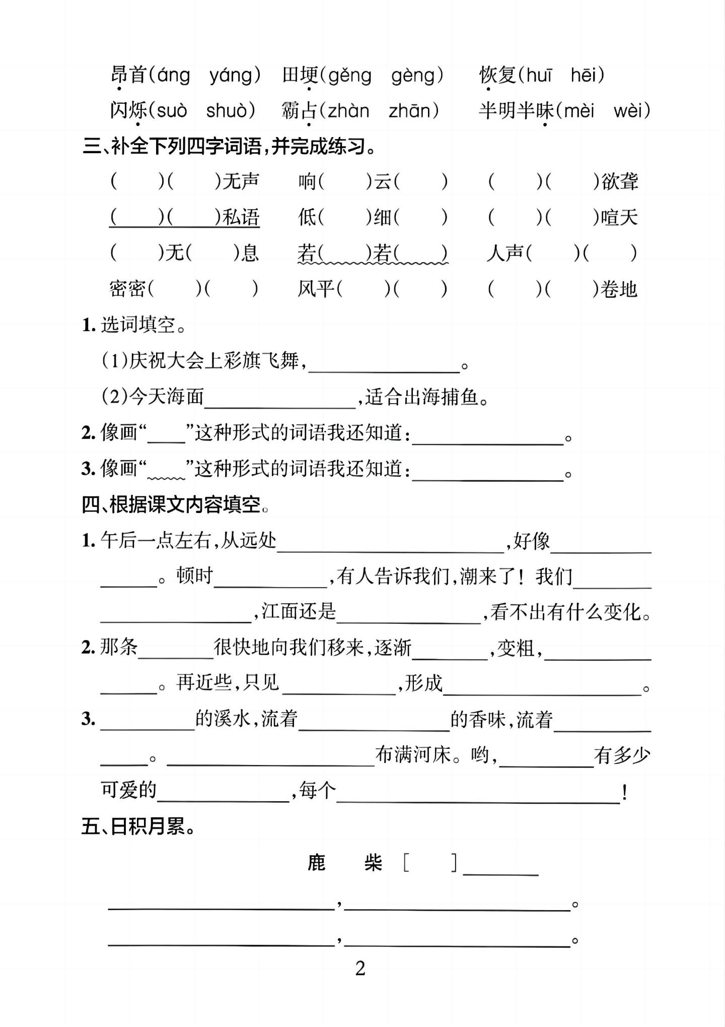 四上语文1-8单元默写通关训练（含答案20页）好创网-专注优质VIP网课 网络创业落地实操课程资源分享 – 每天更新_高质量项目输出好创网