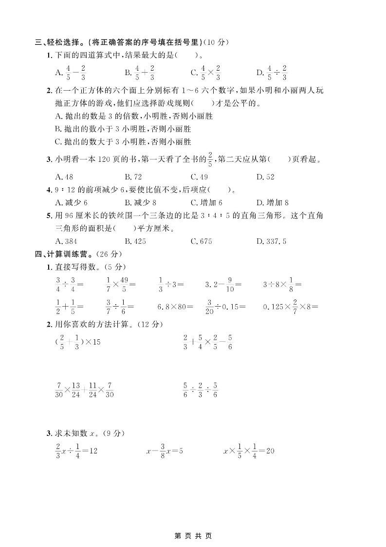 五年级上数学期末测试卷1《青岛54版》好创网-专注优质VIP网课 网络创业落地实操课程资源分享 – 每天更新_高质量项目输出好创网