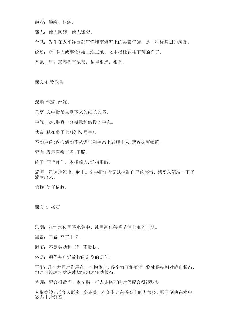 【2025秋新版】五年级上册语文全册词语解释大全好创网-专注优质VIP网课 网络创业落地实操课程资源分享 – 每天更新_高质量项目输出好创网