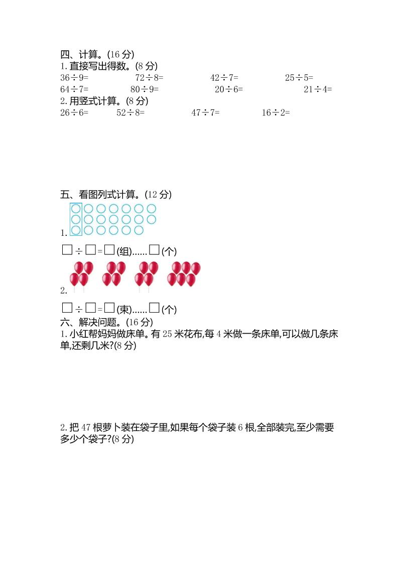 二下苏教版数学第一单元检测卷-2好创网-专注优质VIP网课 网络创业落地实操课程资源分享 – 每天更新_高质量项目输出好创网