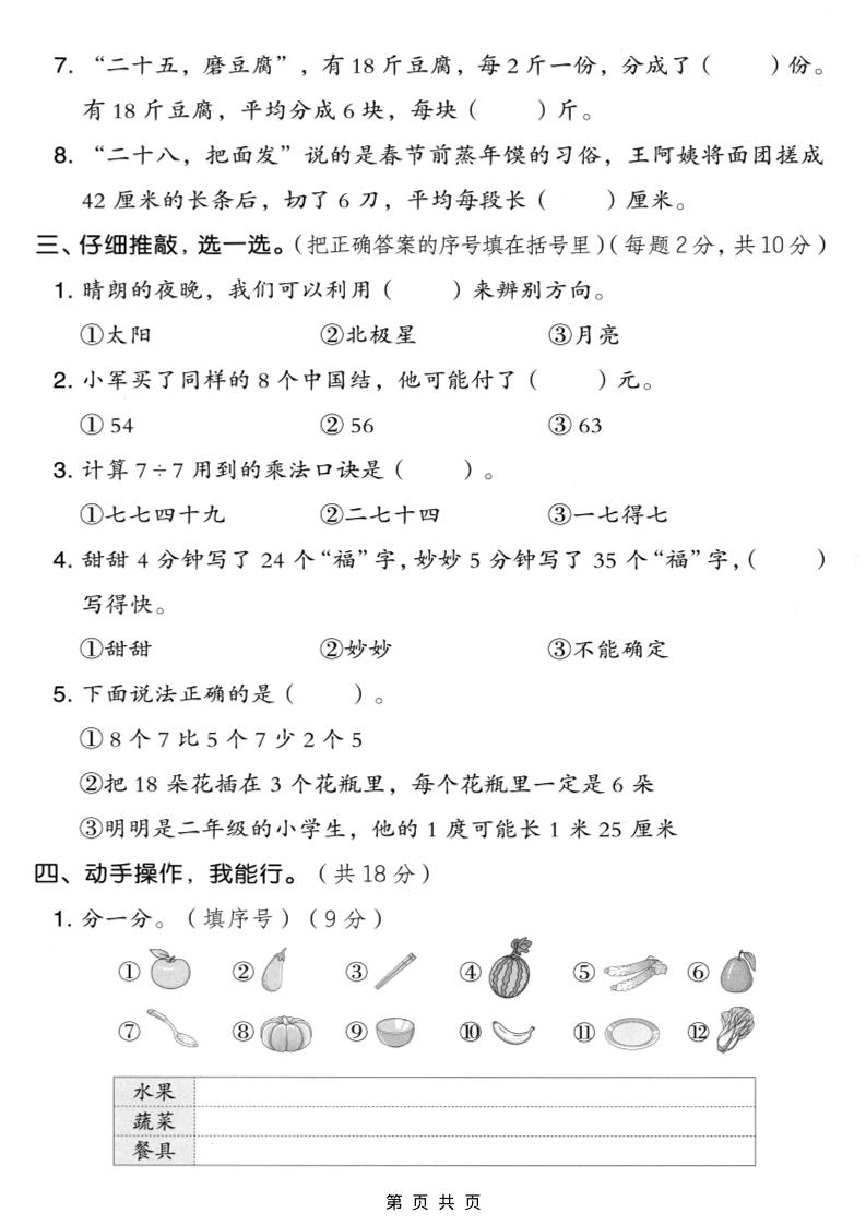 二年级上数学期末模拟测试卷7《人教版》好创网-专注优质VIP网课 网络创业落地实操课程资源分享 – 每天更新_高质量项目输出好创网