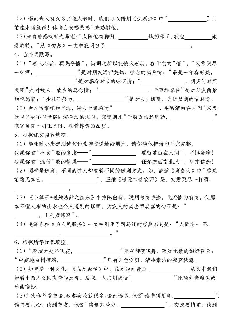 小升初语文【备考复习名句名言警句积累默写高频考点（情境默写）】pdf好创网-专注优质VIP网课 网络创业落地实操课程资源分享 – 每天更新_高质量项目输出好创网