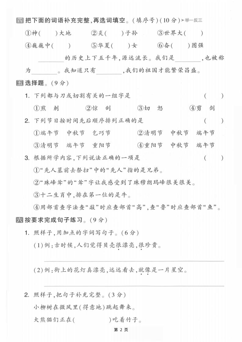 25二下语文第三单元拔尖测试卷-春季是中华（含答案5页）(5)好创网-专注优质VIP网课 网络创业落地实操课程资源分享 – 每天更新_高质量项目输出好创网
