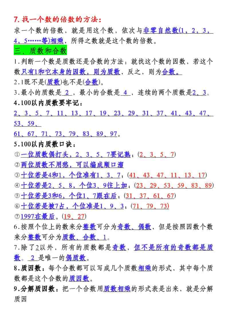 五年级下数学必背知识点总复习汇总好创网-专注优质VIP网课 网络创业落地实操课程资源分享 – 每天更新_高质量项目输出好创网