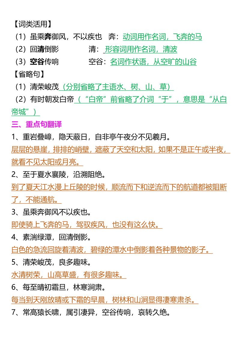 【2025秋新版】八年级上册语文文言文期末核心考点归纳好创网-专注优质VIP网课 网络创业落地实操课程资源分享 – 每天更新_高质量项目输出好创网