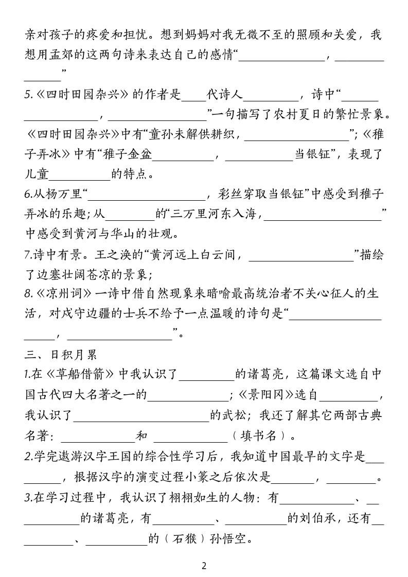 五下语文期中复习提纲好创网-专注优质VIP网课 网络创业落地实操课程资源分享 – 每天更新_高质量项目输出好创网