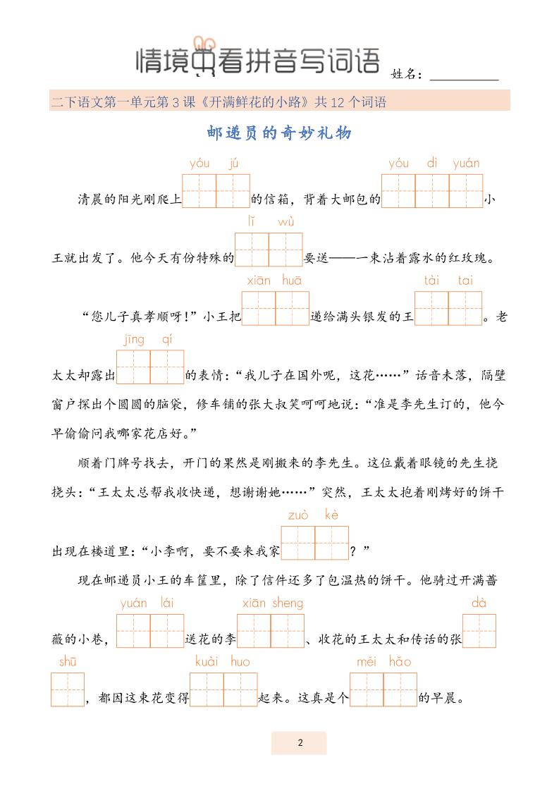 二下语文情境中看拼音写词语（43页）好创网-专注优质VIP网课 网络创业落地实操课程资源分享 – 每天更新_高质量项目输出好创网