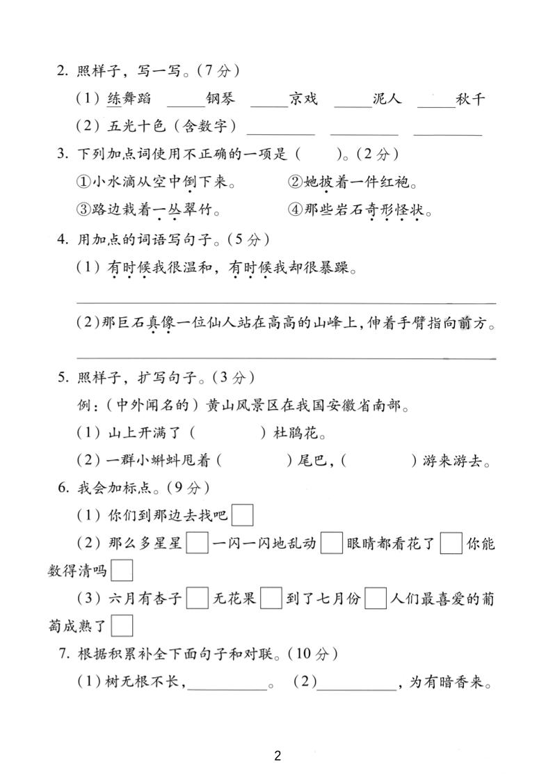 二年级上语文期中名校真题卷好创网-专注优质VIP网课 网络创业落地实操课程资源分享 – 每天更新_高质量项目输出好创网