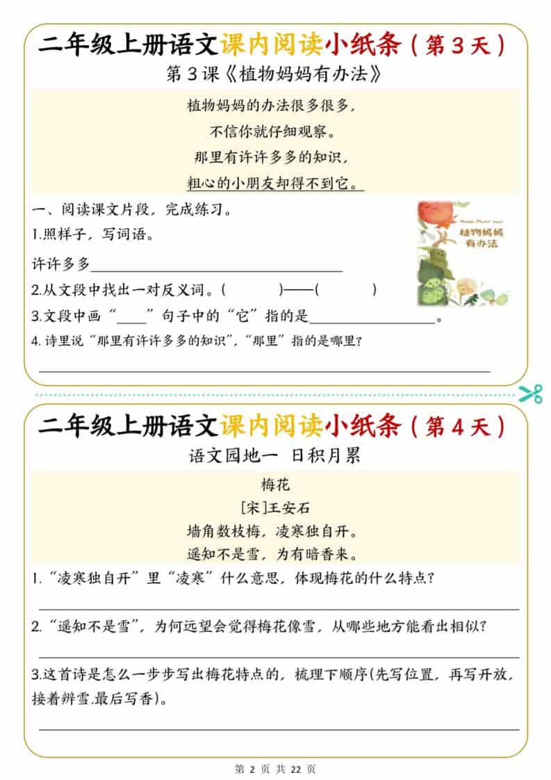 25新二上语文课内阅读小纸条每日一练36天（含答案22页）好创网-专注优质VIP网课 网络创业落地实操课程资源分享 – 每天更新_高质量项目输出好创网