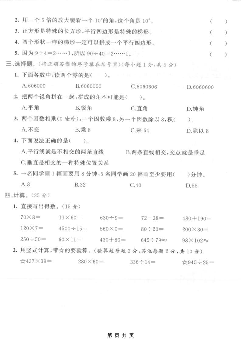 四年级上数学期末拔尖测试卷1《人教版》好创网-专注优质VIP网课 网络创业落地实操课程资源分享 – 每天更新_高质量项目输出好创网