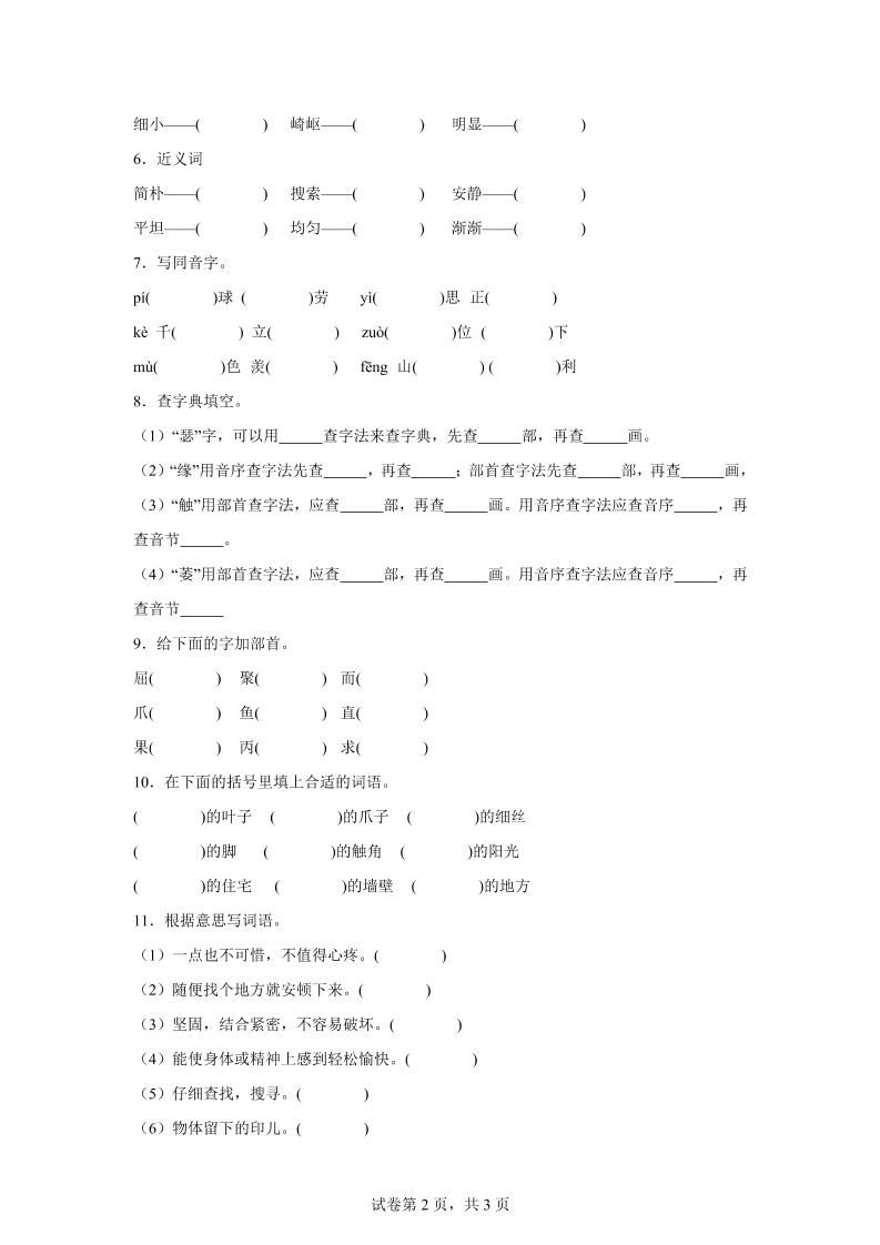 统编版语文四年级上册第三单元字词专项练好创网-专注优质VIP网课 网络创业落地实操课程资源分享 – 每天更新_高质量项目输出好创网