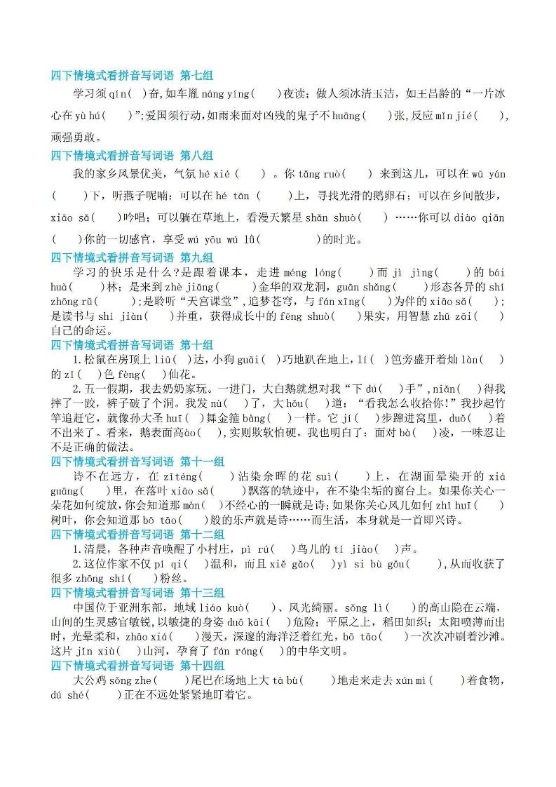 【基础回归-期末情景式看拼音写词语】四下语文好创网-专注优质VIP网课 网络创业落地实操课程资源分享 – 每天更新_高质量项目输出好创网