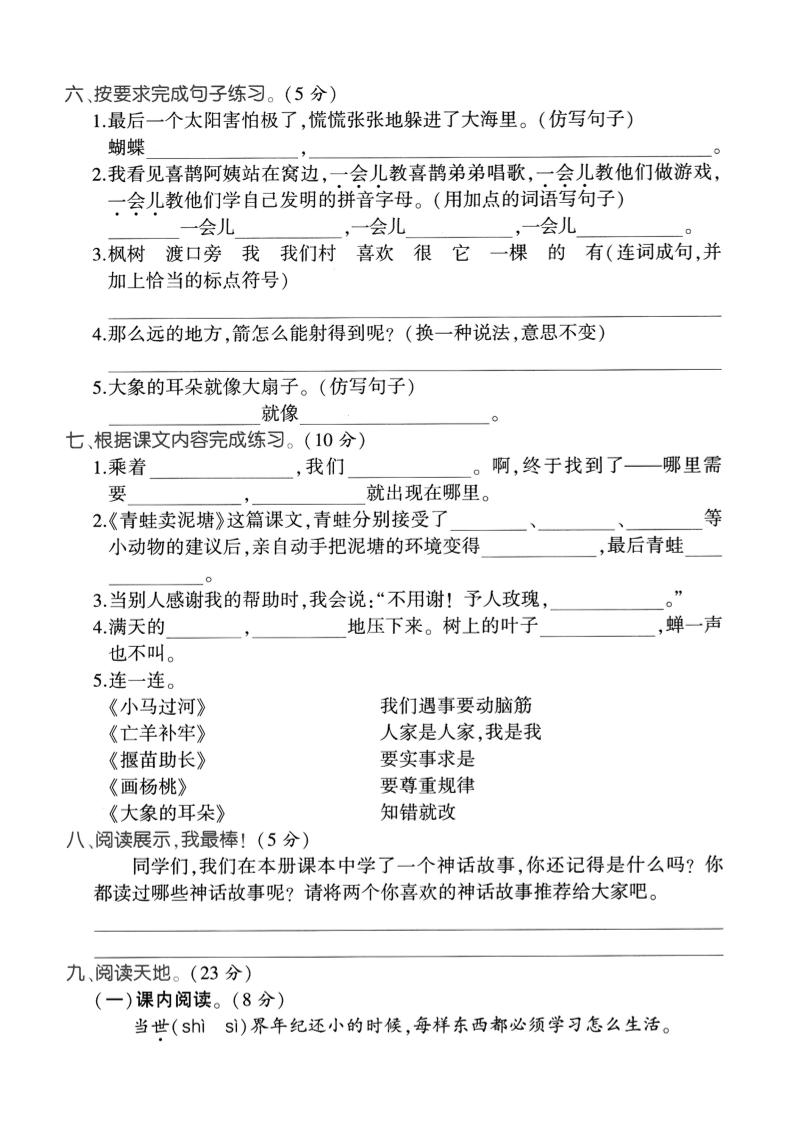二下语文期末检测卷1好创网-专注优质VIP网课 网络创业落地实操课程资源分享 – 每天更新_高质量项目输出好创网