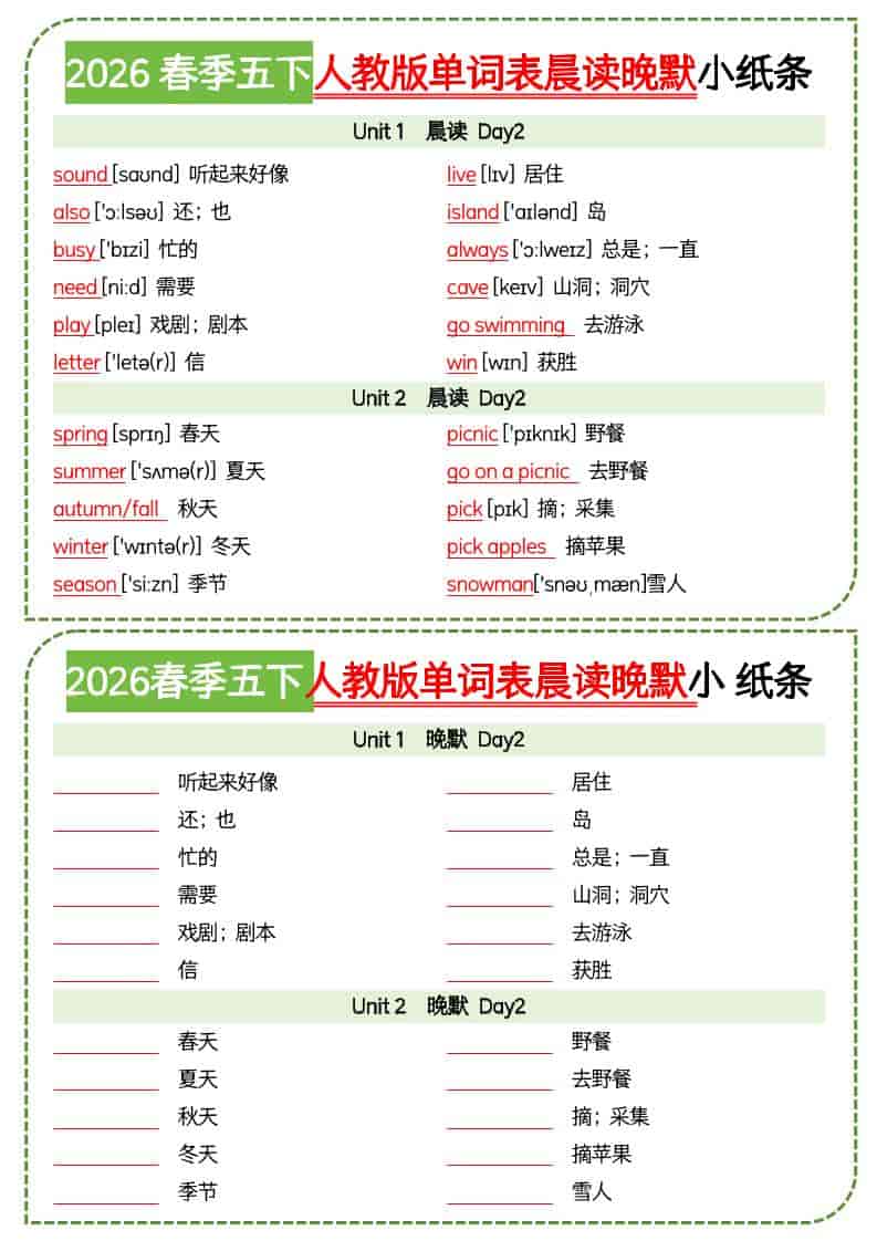 五年级下英语单词表晨读晚默小纸条《人教版PEP》好创网-专注优质VIP网课 网络创业落地实操课程资源分享 – 每天更新_高质量项目输出好创网