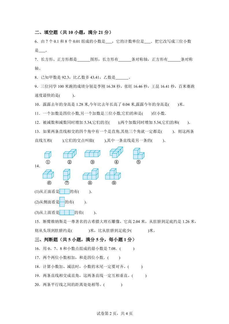 2024-2025学年北京版四年级下册期中素养测评数学试卷（提升卷一）好创网-专注优质VIP网课 网络创业落地实操课程资源分享 – 每天更新_高质量项目输出好创网