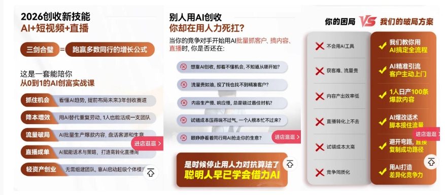 2026创收新技能AI+短视频+直播，用AI爆改生意，这是一套能陪你从0到1的AI创富实战课好创网-专注优质VIP网课 网络创业落地实操课程资源分享 – 每天更新_高质量项目输出好创网