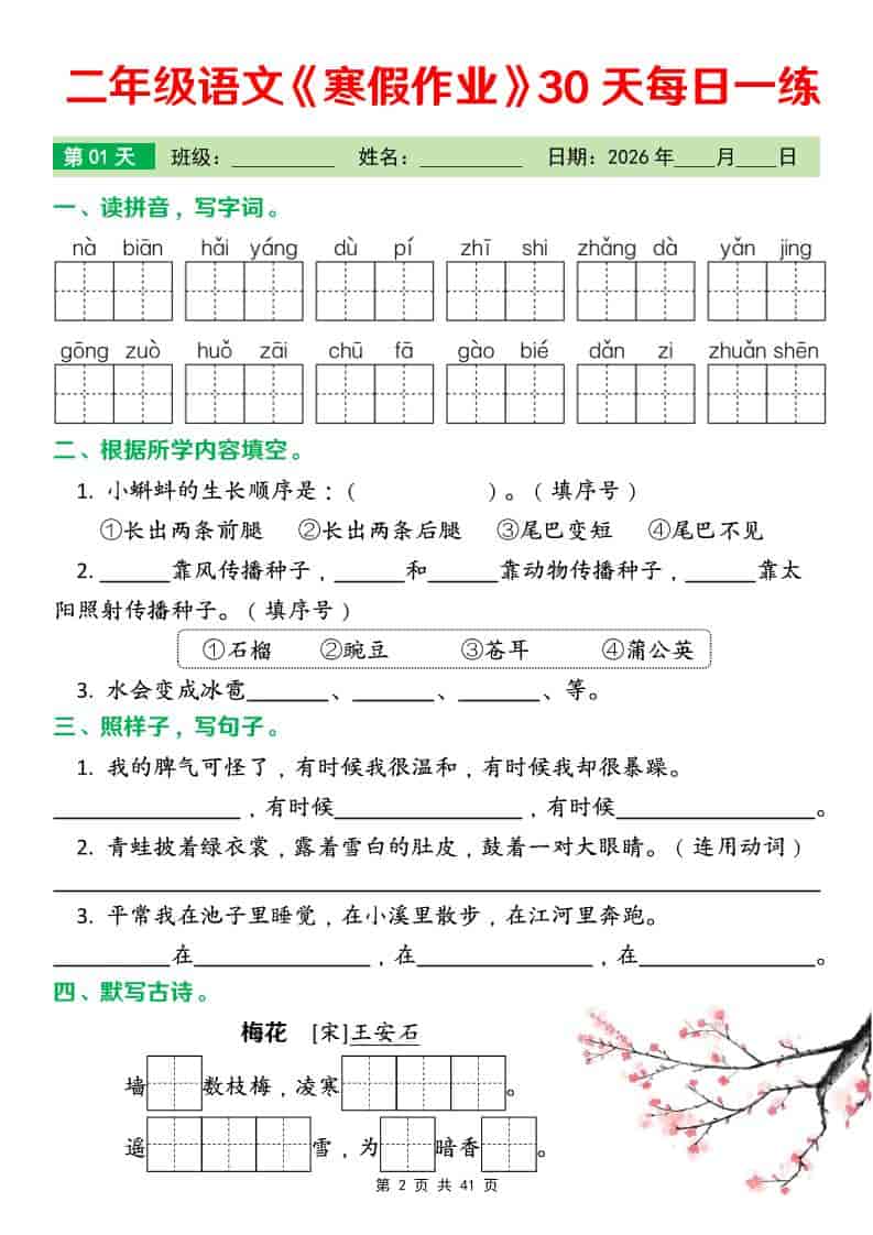 二年级下语文寒假作业每日一练30天好创网-专注优质VIP网课 网络创业落地实操课程资源分享 – 每天更新_高质量项目输出好创网