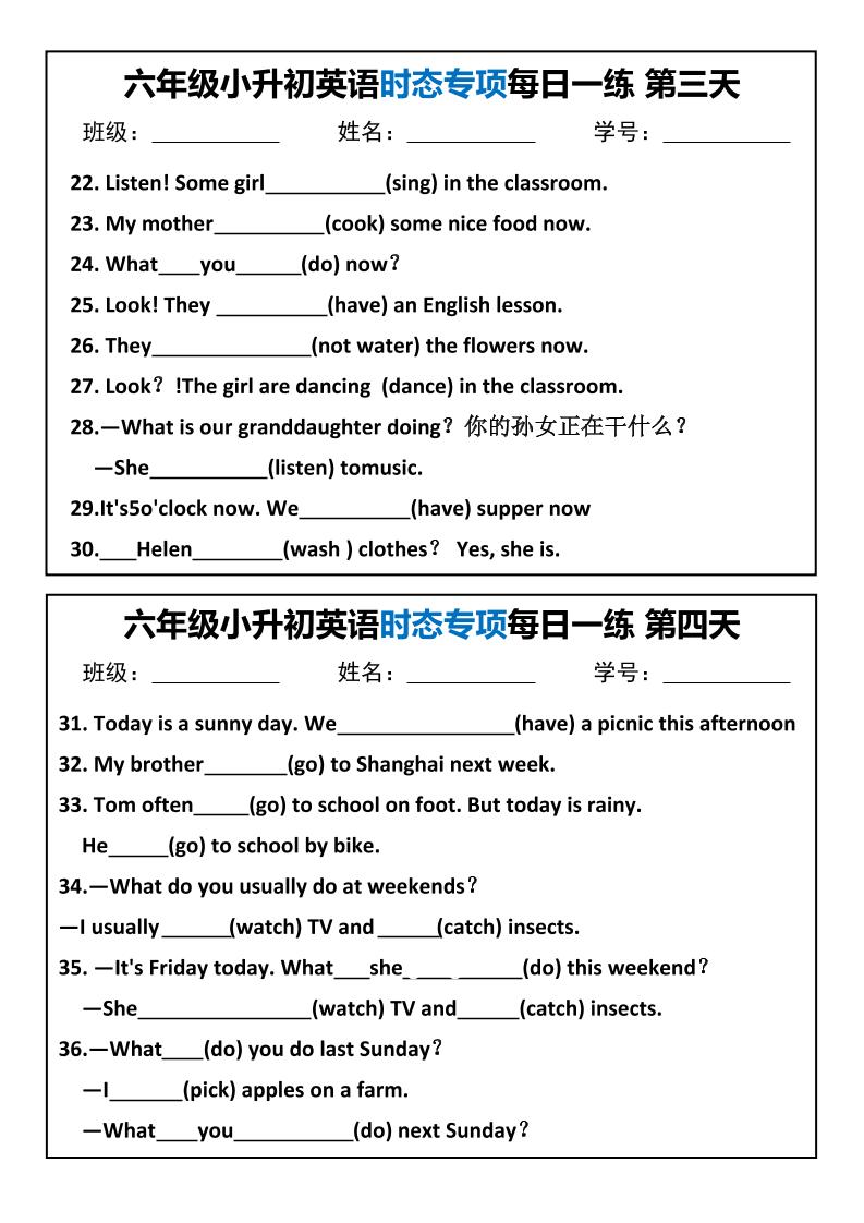 六年级小升初英语时态专项每日一练好创网-专注优质VIP网课 网络创业落地实操课程资源分享 – 每天更新_高质量项目输出好创网