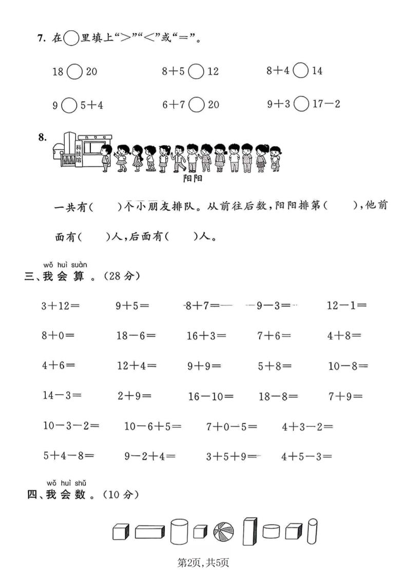 一年级上数学期末模拟测试卷《青岛63版》好创网-专注优质VIP网课 网络创业落地实操课程资源分享 – 每天更新_高质量项目输出好创网