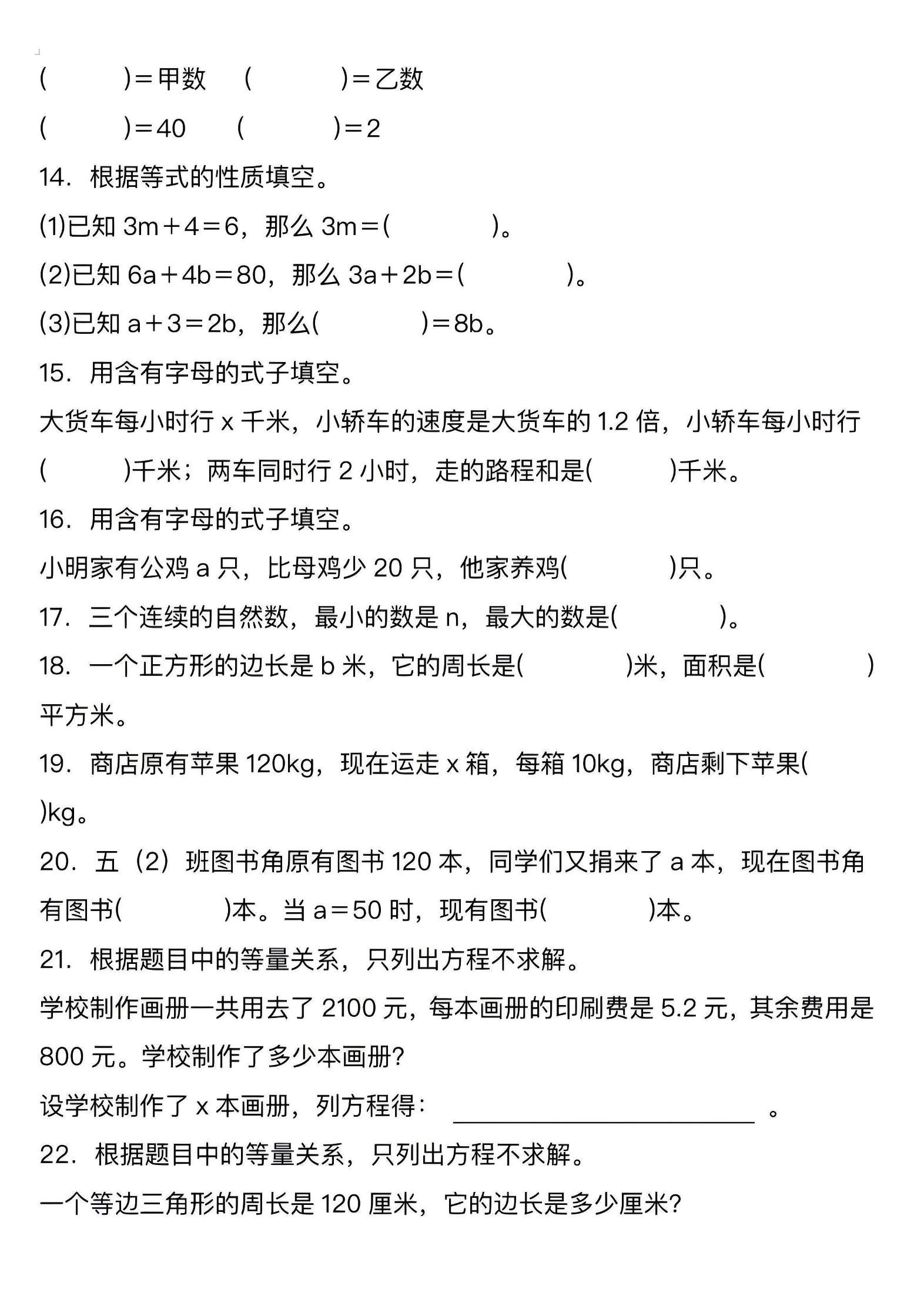 五年级上数学简易方程专项强化练习好创网-专注优质VIP网课 网络创业落地实操课程资源分享 – 每天更新_高质量项目输出好创网