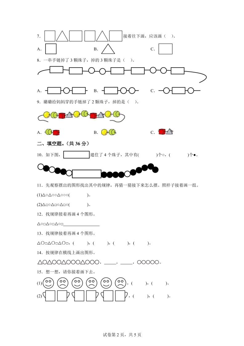 冀教版数学一年级上册第五单元《探索乐园》单元测试卷（提高卷）好创网-专注优质VIP网课 网络创业落地实操课程资源分享 – 每天更新_高质量项目输出好创网