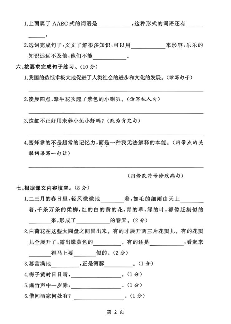 25三下语文期中素养评估测试卷（含答案8页）好创网-专注优质VIP网课 网络创业落地实操课程资源分享 – 每天更新_高质量项目输出好创网