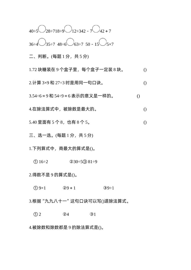 二下数学人教第四单元达标测试卷好创网-专注优质VIP网课 网络创业落地实操课程资源分享 – 每天更新_高质量项目输出好创网