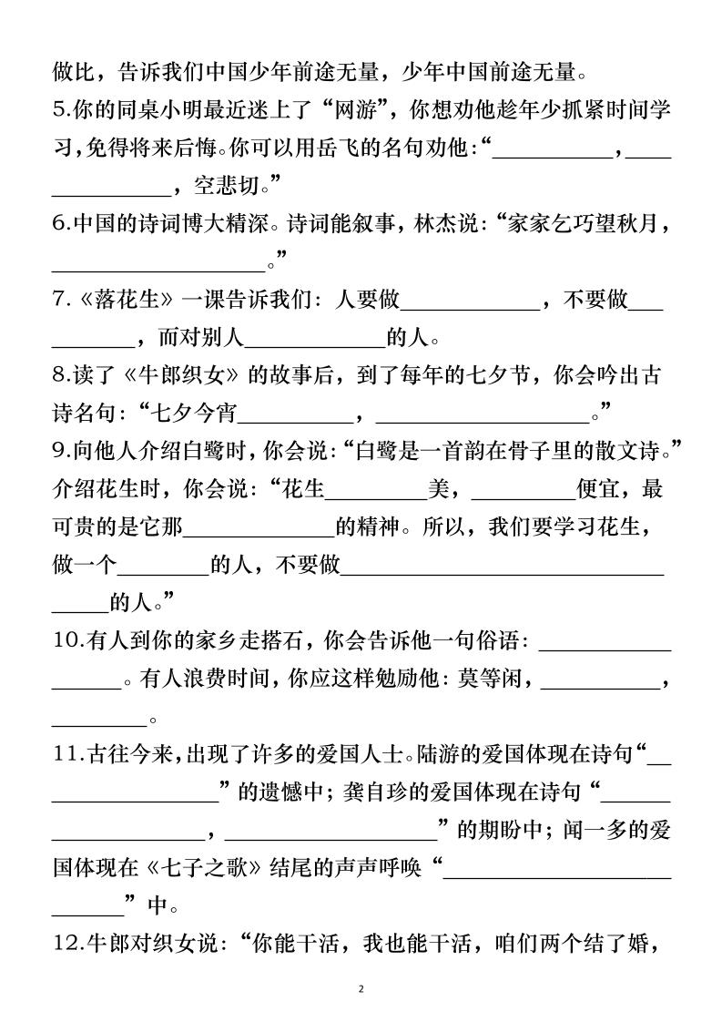 五年级上册语文期中冲刺专项复习（答案+空白）好创网-专注优质VIP网课 网络创业落地实操课程资源分享 – 每天更新_高质量项目输出好创网