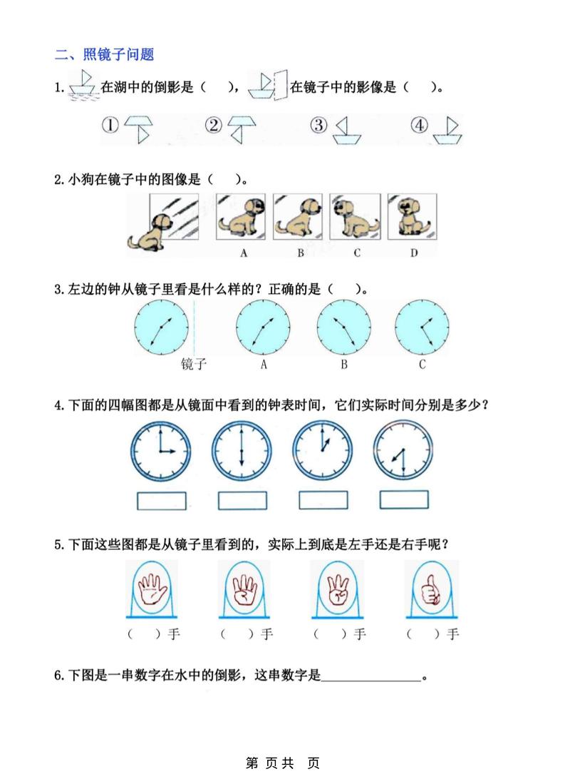 三年级上数学平移、旋转和轴对称专项练习好创网-专注优质VIP网课 网络创业落地实操课程资源分享 – 每天更新_高质量项目输出好创网