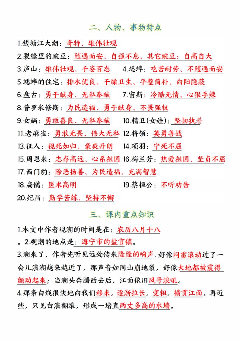 四年级语文上册暑假预习必背内容总结好创网-专注优质VIP网课 网络创业落地实操课程资源分享 – 每天更新_高质量项目输出好创网