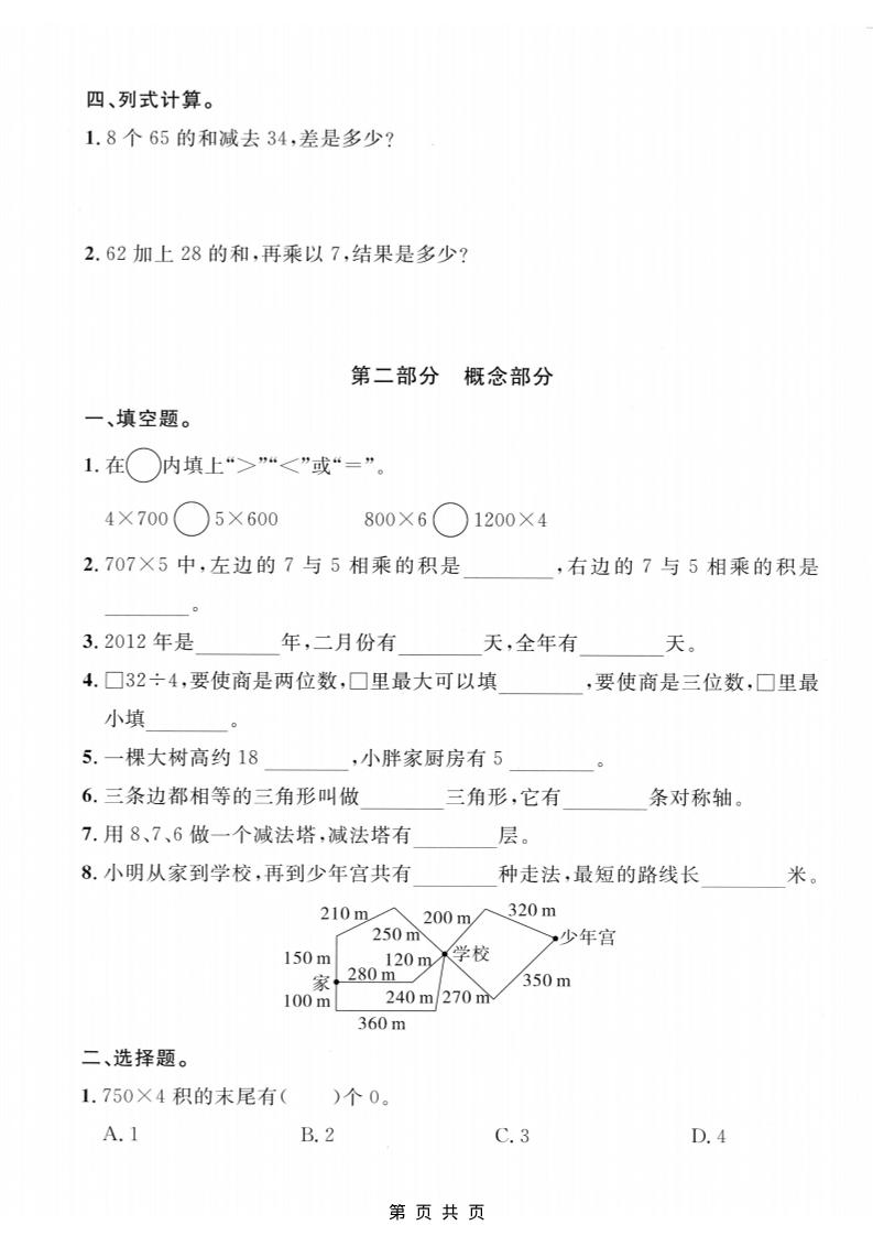 三年级上数学期末拔尖测试卷5《沪教版》好创网-专注优质VIP网课 网络创业落地实操课程资源分享 – 每天更新_高质量项目输出好创网