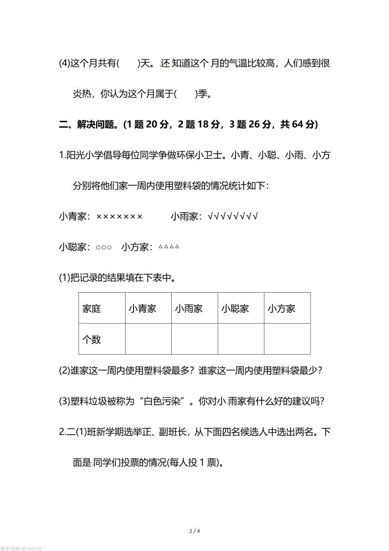 人教版二年级下册数学第一单元《数据收集和整理》测试卷（含答案）好创网-专注优质VIP网课 网络创业落地实操课程资源分享 – 每天更新_高质量项目输出好创网