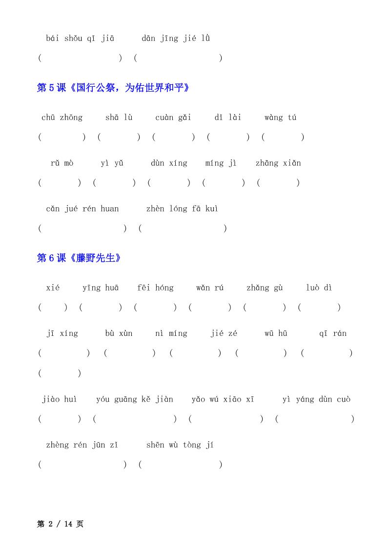 八年级上语文读读写写看拼音写词好创网-专注优质VIP网课 网络创业落地实操课程资源分享 – 每天更新_高质量项目输出好创网