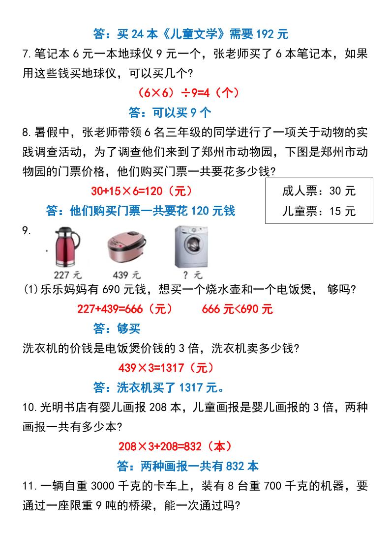 【常考重点易错应用题70题】三上数学答案好创网-专注优质VIP网课 网络创业落地实操课程资源分享 – 每天更新_高质量项目输出好创网