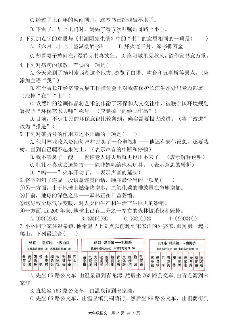 六上语文第六单元素养提优卷（含答案）好创网-专注优质VIP网课 网络创业落地实操课程资源分享 – 每天更新_高质量项目输出好创网