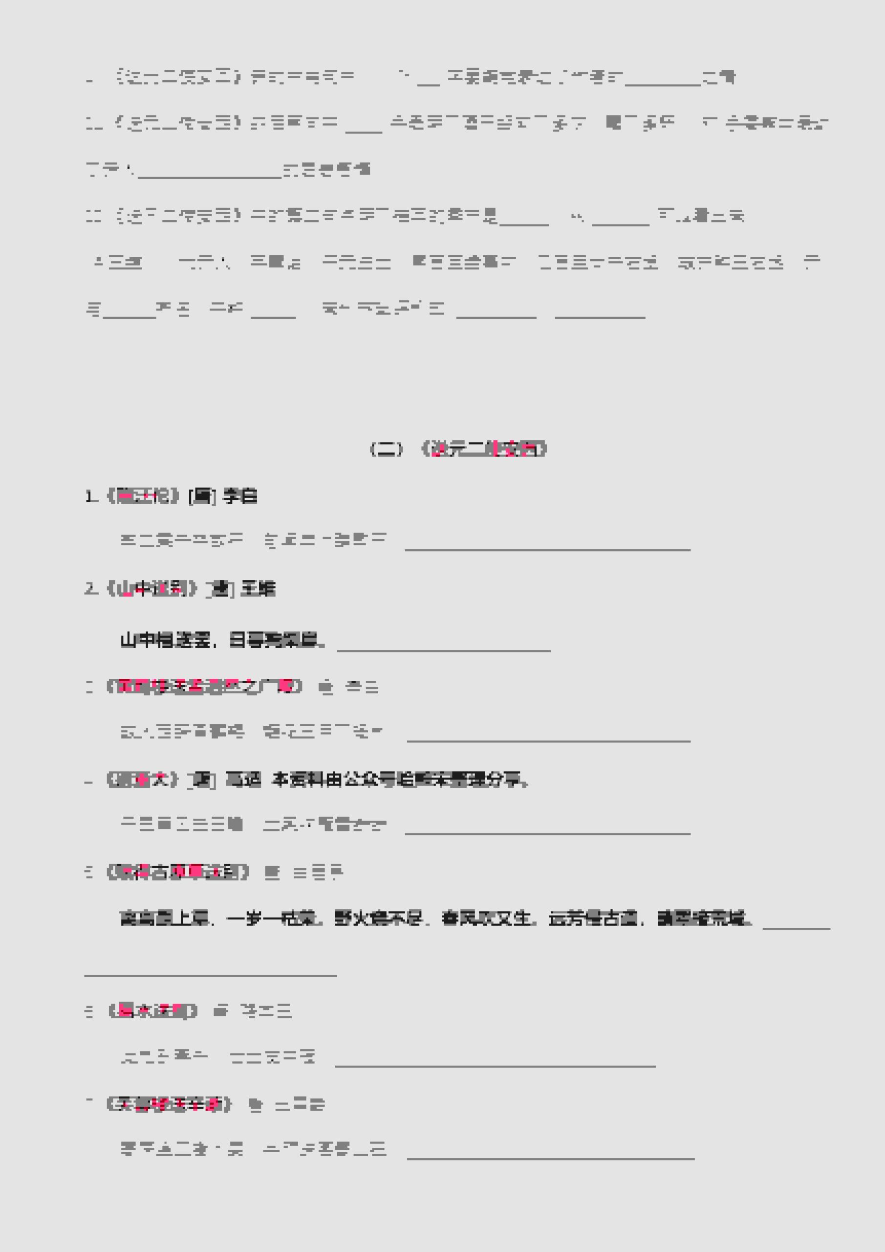 六年级下语文古诗词诵读易考点梳理填空好创网-专注优质VIP网课 网络创业落地实操课程资源分享 – 每天更新_高质量项目输出好创网
