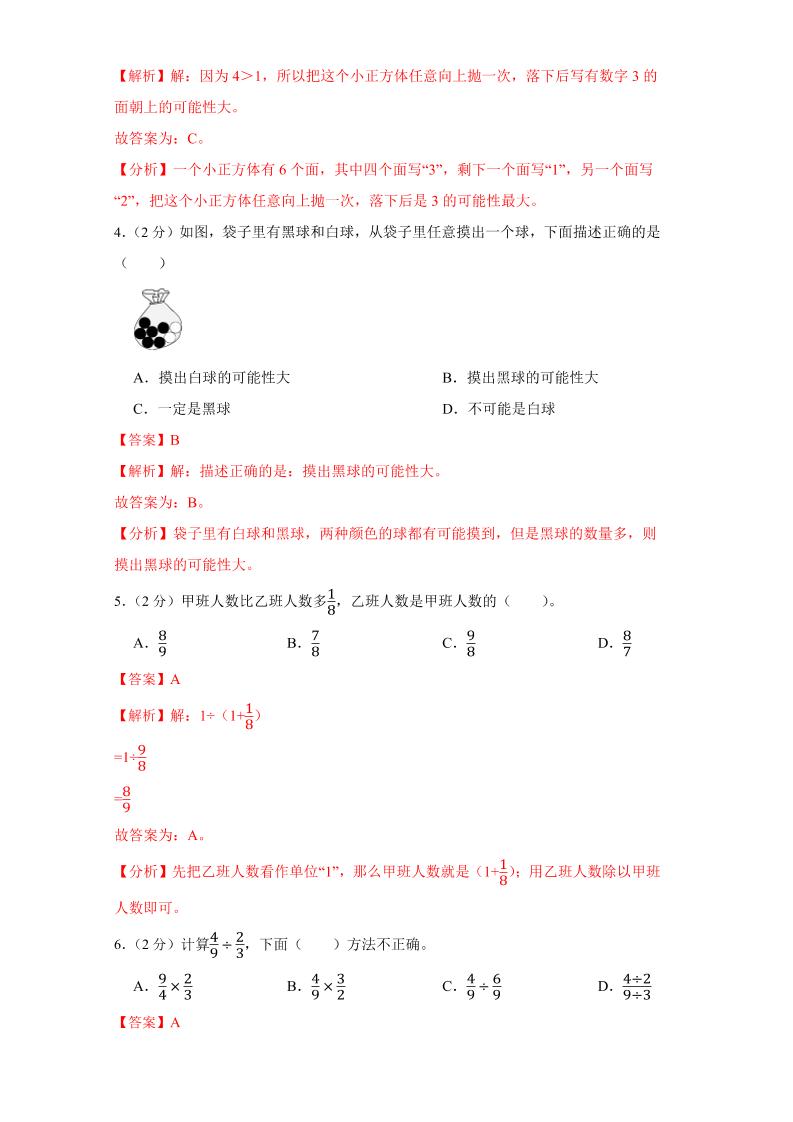 六年级上数学期中测试卷2答案《青岛63版》好创网-专注优质VIP网课 网络创业落地实操课程资源分享 – 每天更新_高质量项目输出好创网