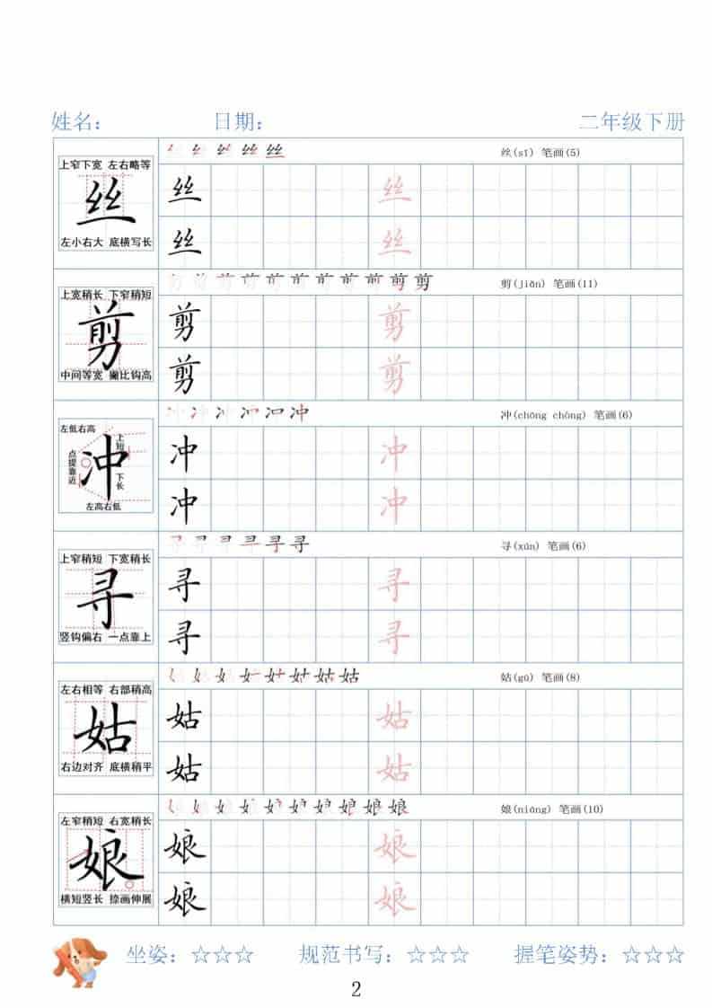 二年级下语文26春精讲生字字帖好创网-专注优质VIP网课 网络创业落地实操课程资源分享 – 每天更新_高质量项目输出好创网