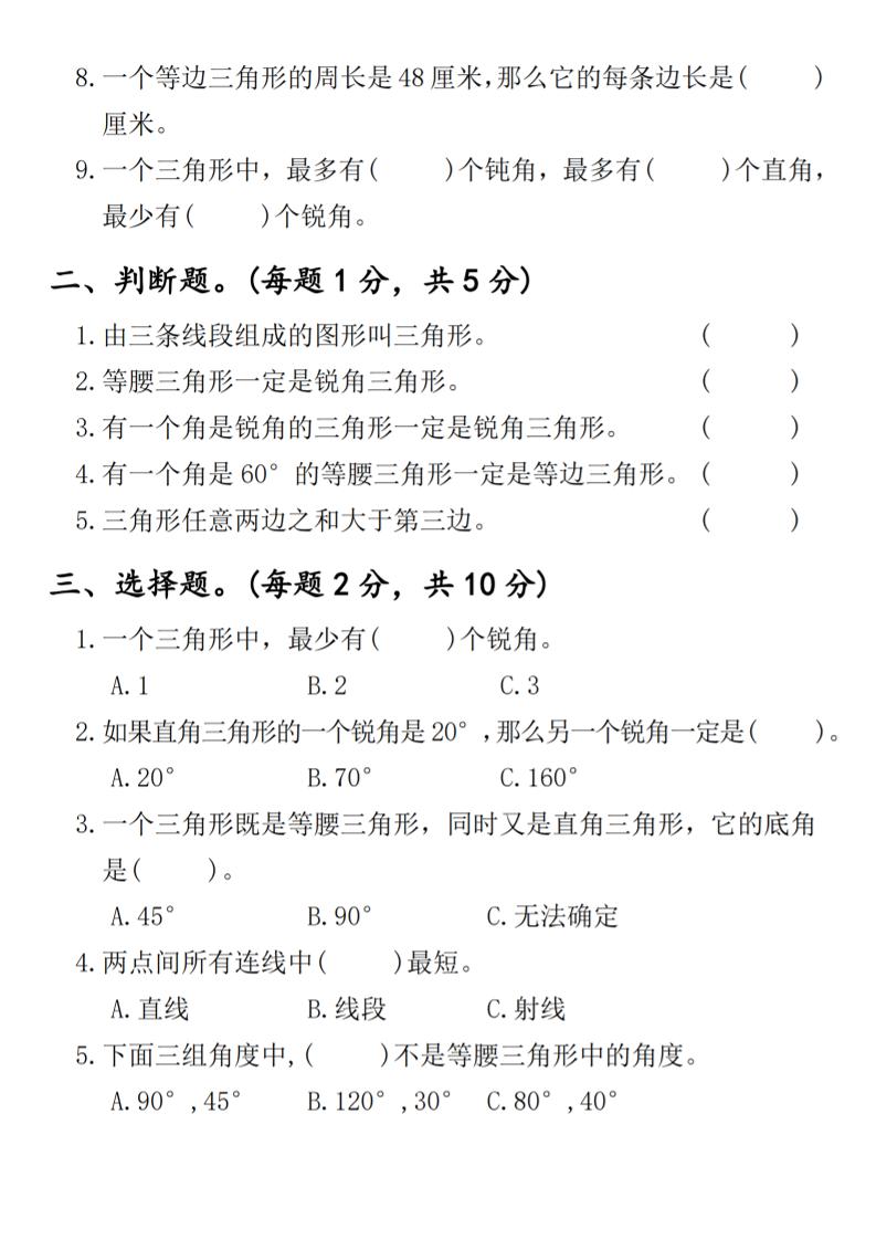 四年级下数学第五单元拔尖测试卷1好创网-专注优质VIP网课 网络创业落地实操课程资源分享 – 每天更新_高质量项目输出好创网