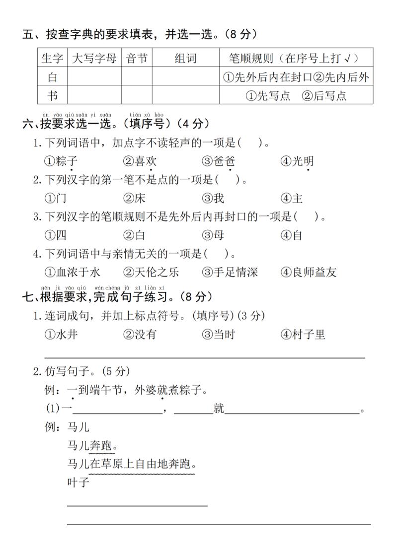 25年一下语文期中真题测试卷--风景4页好创网-专注优质VIP网课 网络创业落地实操课程资源分享 – 每天更新_高质量项目输出好创网