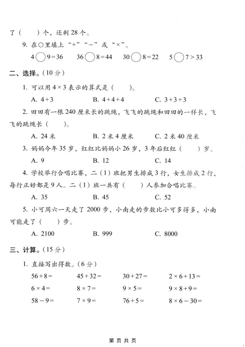 二年级上数学期末质量检测卷4《西师版》好创网-专注优质VIP网课 网络创业落地实操课程资源分享 – 每天更新_高质量项目输出好创网