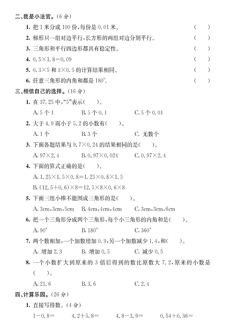 四下数学【北师大版】【2025学年期中考试模拟测试卷】好创网-专注优质VIP网课 网络创业落地实操课程资源分享 – 每天更新_高质量项目输出好创网