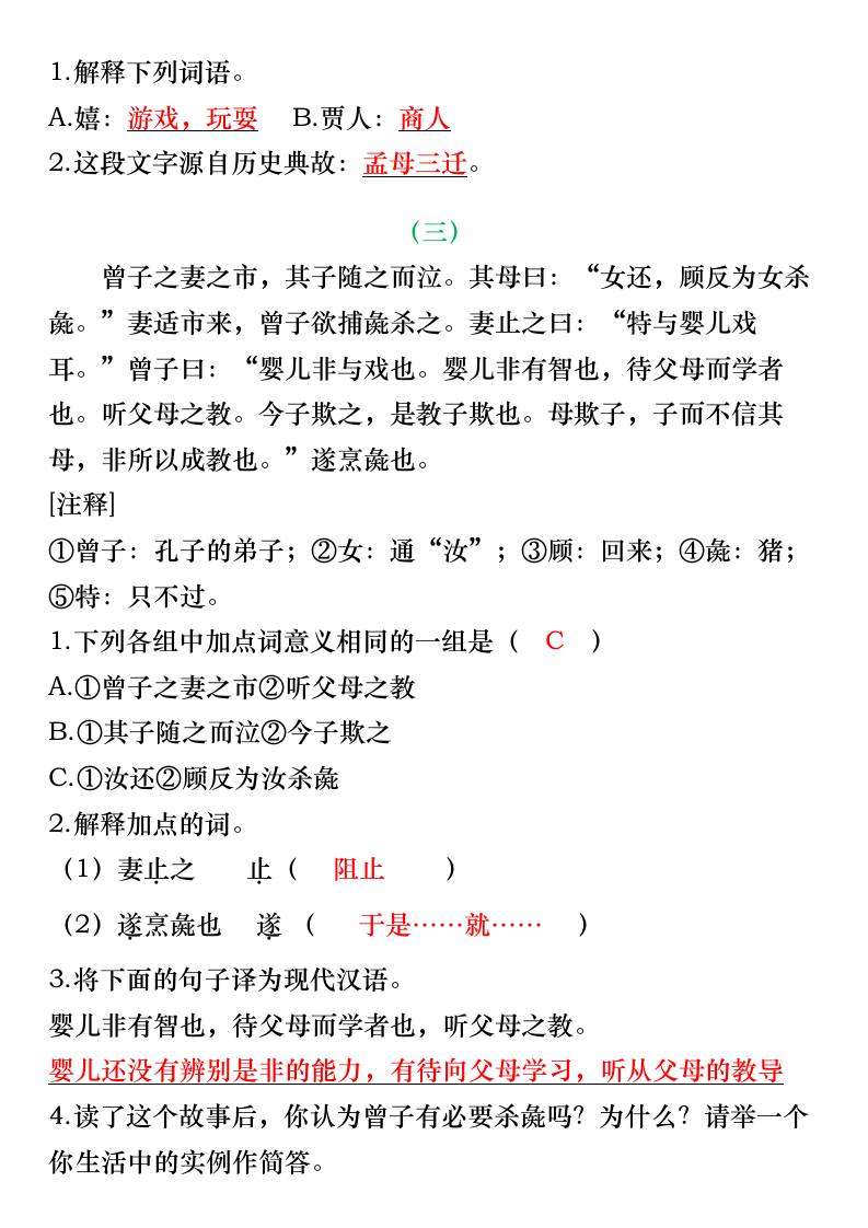 小升初语文暑假课外文言文练习（答案）-小升初语文好创网-专注优质VIP网课 网络创业落地实操课程资源分享 – 每天更新_高质量项目输出好创网