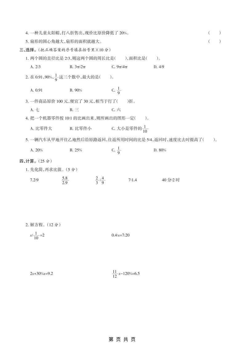 六上冀教版数学【期末测试卷5】好创网-专注优质VIP网课 网络创业落地实操课程资源分享 – 每天更新_高质量项目输出好创网