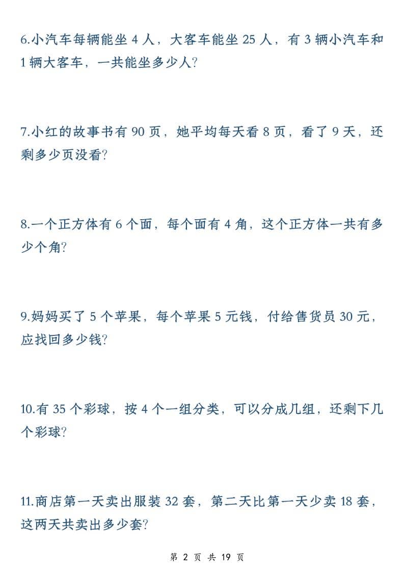二年级下数学应用题专训练50道好创网-专注优质VIP网课 网络创业落地实操课程资源分享 – 每天更新_高质量项目输出好创网