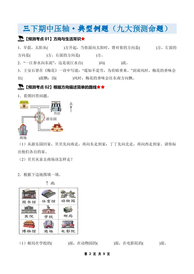 三下数学期中压轴预测命题（原卷版）人教版9页好创网-专注优质VIP网课 网络创业落地实操课程资源分享 – 每天更新_高质量项目输出好创网