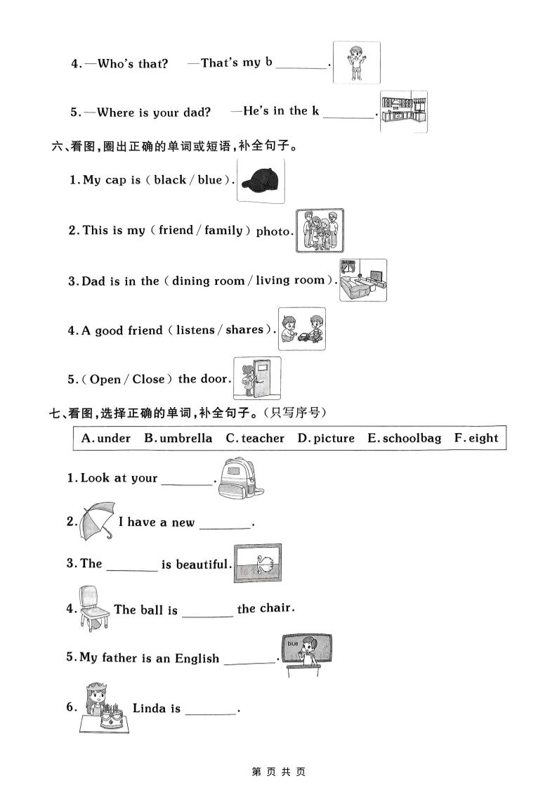 三年级上英语期末专项测试《外研版（三起）》好创网-专注优质VIP网课 网络创业落地实操课程资源分享 – 每天更新_高质量项目输出好创网